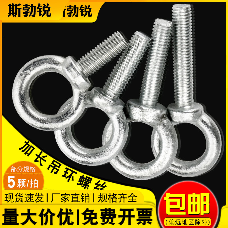 【全网热销免开发票】吊环螺丝