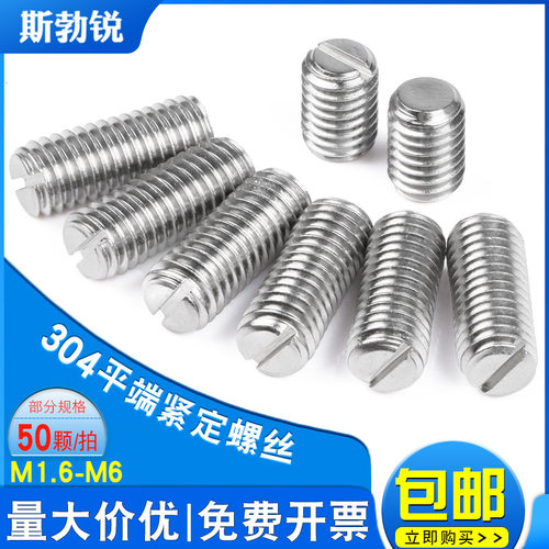 304不锈钢紧定螺丝平头顶丝一字机米螺钉平端基米M1.6M2M3M4M5M6 - 封面