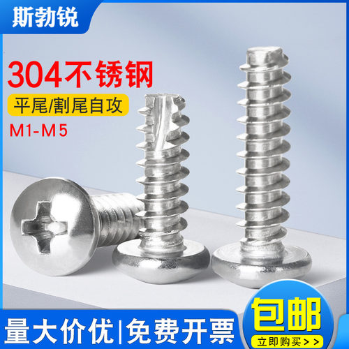 【全网热销免开发票】割尾自攻