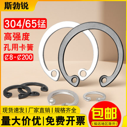 304不锈钢孔用挡圈65锰钢A型轴承内卡簧黑色卡扣C型弹性挡圈GB893