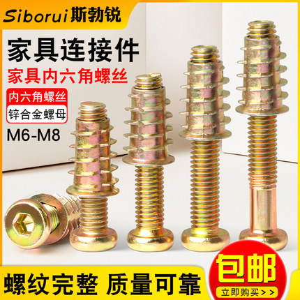 家具螺丝紧固件内外牙螺母床连接件桌椅柜子木板预埋螺帽配件M6M8
