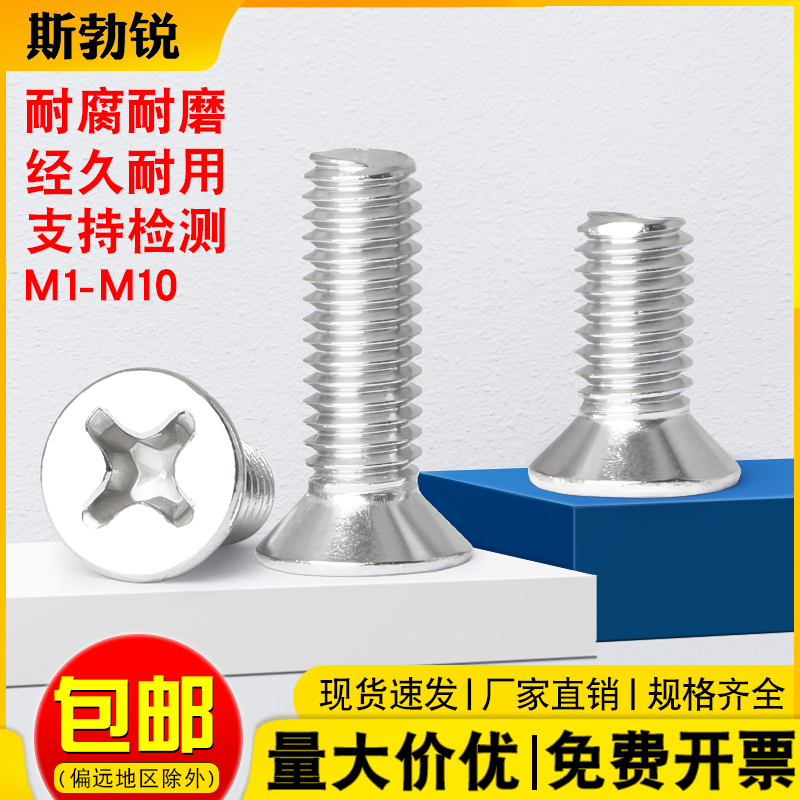304不锈钢十字沉头螺丝平头开关插座螺丝钉小机丝M1M2M3M4M5M6M10