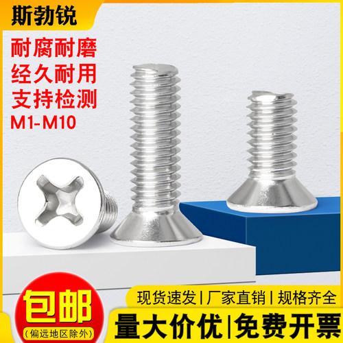 全网热销免开发票-十字沉头螺丝