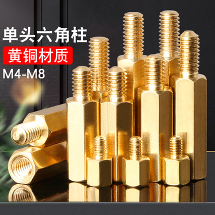 铜柱六角铜柱机箱螺丝钉单通螺母柱主板支撑柱隔离柱单头螺柱M4M5
