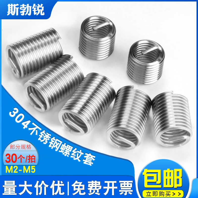 全网低价免开发票-不锈钢螺纹套