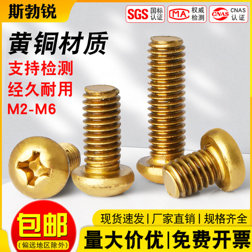 [全网热销免开发票]铜圆头螺丝