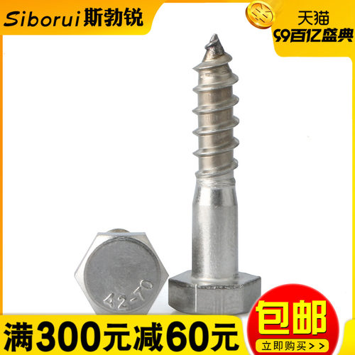 304不锈钢外六角自攻螺丝木螺丝自功螺丝钉六角木牙螺钉M6M8M10 - 封面