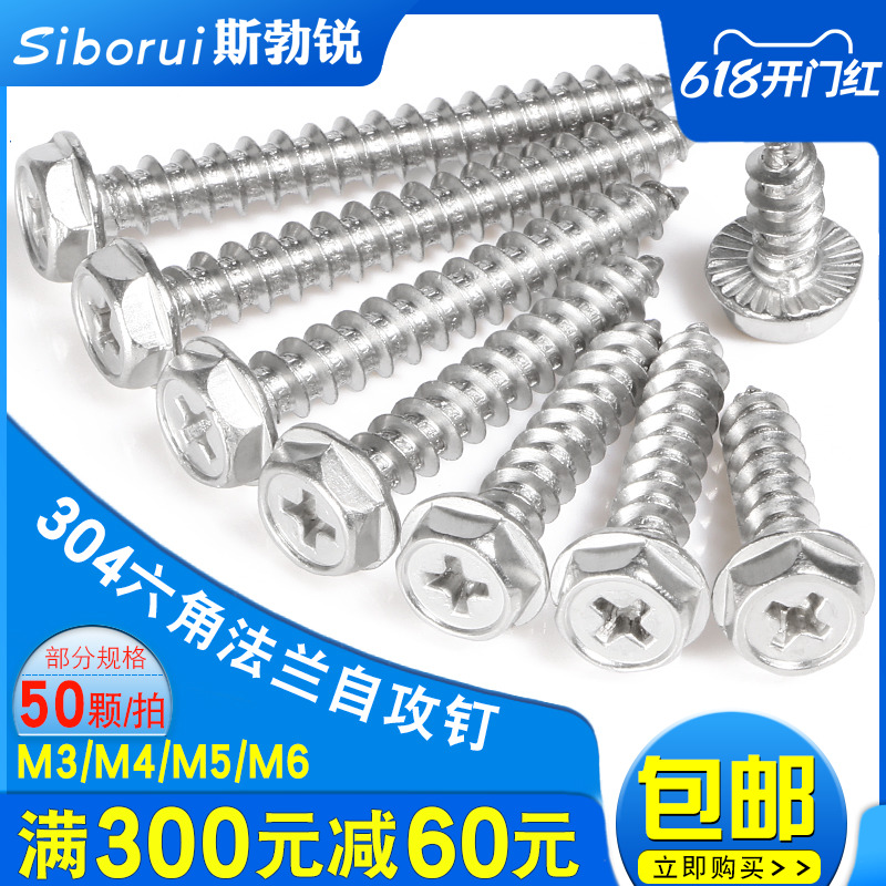 304不锈钢六角自攻螺丝十字法兰自功螺丝钉外六角头木螺钉M3M4M5