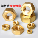 国标纯黄铜螺帽全铜六角螺母螺丝帽M1M2M3M4M5M6M8M10M12M16M20mm