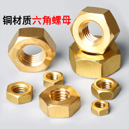 国标纯黄铜螺帽全铜六角螺母螺丝帽M1M2M3M4M5M6M8M10M12M16M20mm