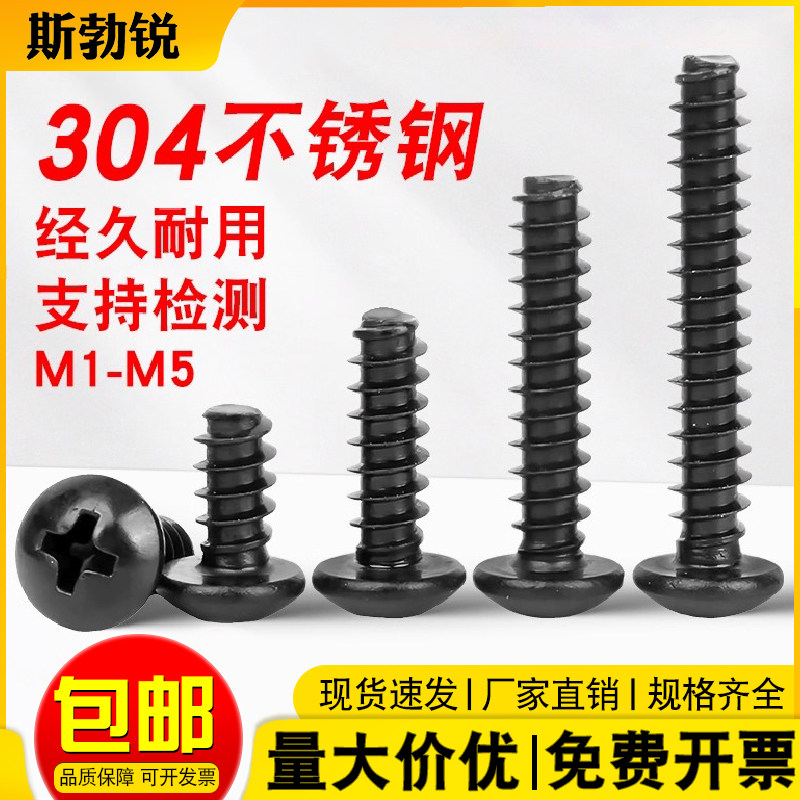 [全网热销免开发票]平尾自攻螺丝