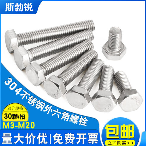[全网热销免开发票]外六角螺丝