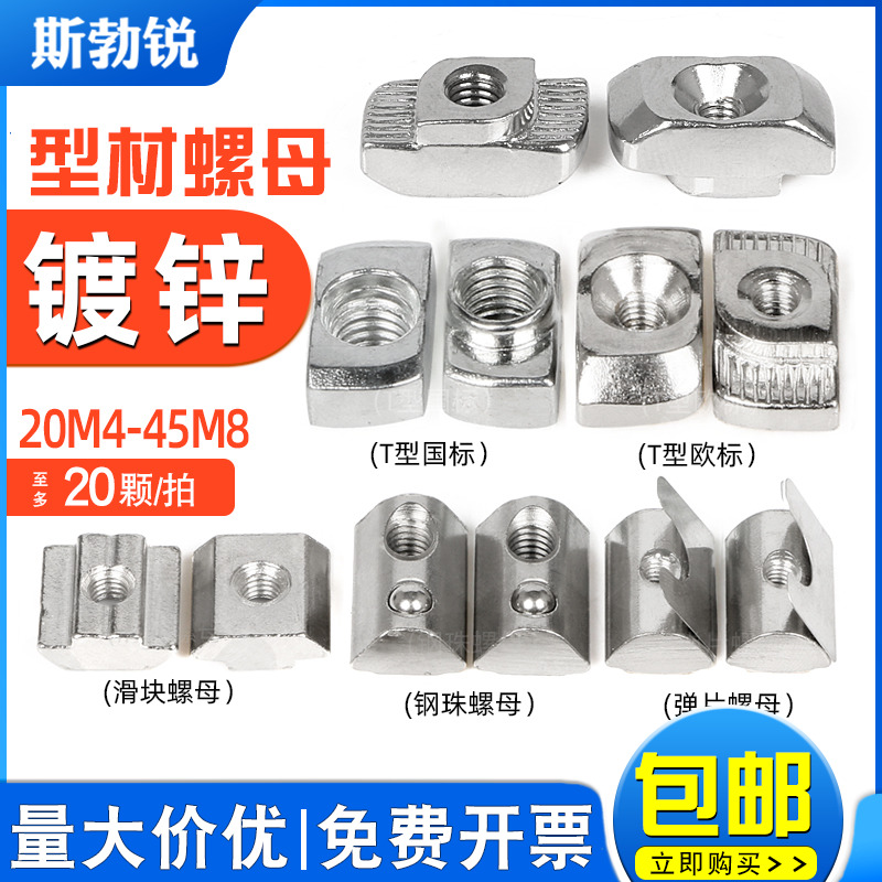 [全网热销免开发票]铝型材螺母