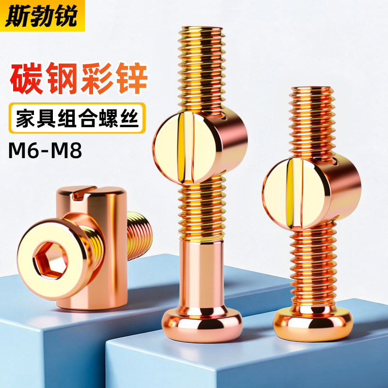 【全网热销免开发票】家具螺丝