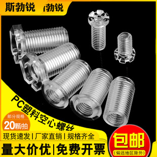 透明塑料空心螺丝灯具绝缘电路穿线螺丝钉通孔螺钉牙管M6M10mm