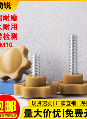 黄色六星型形胶头手拧螺丝钉梅花手柄把手胶木螺栓M4M5M6M8M10mm