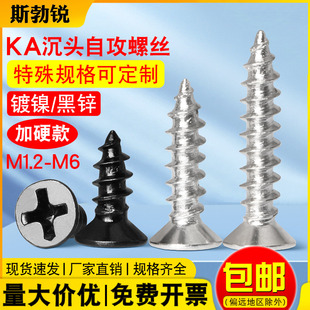 KA黑色鐵加硬十字平頭自攻螺絲沉頭小螺釘M1M1.2M1.7M2M2.6M3M4mm