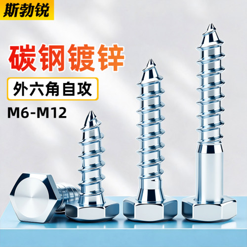 镀锌外六角自攻螺丝木螺丝钉粗牙自攻丝螺钉加长螺丝M6M8M10M12mm - 封面