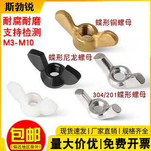 304不锈钢蝶型螺母316蝴蝶形羊角元 M20 宝手拧铜螺丝帽M3M4M5M6M8