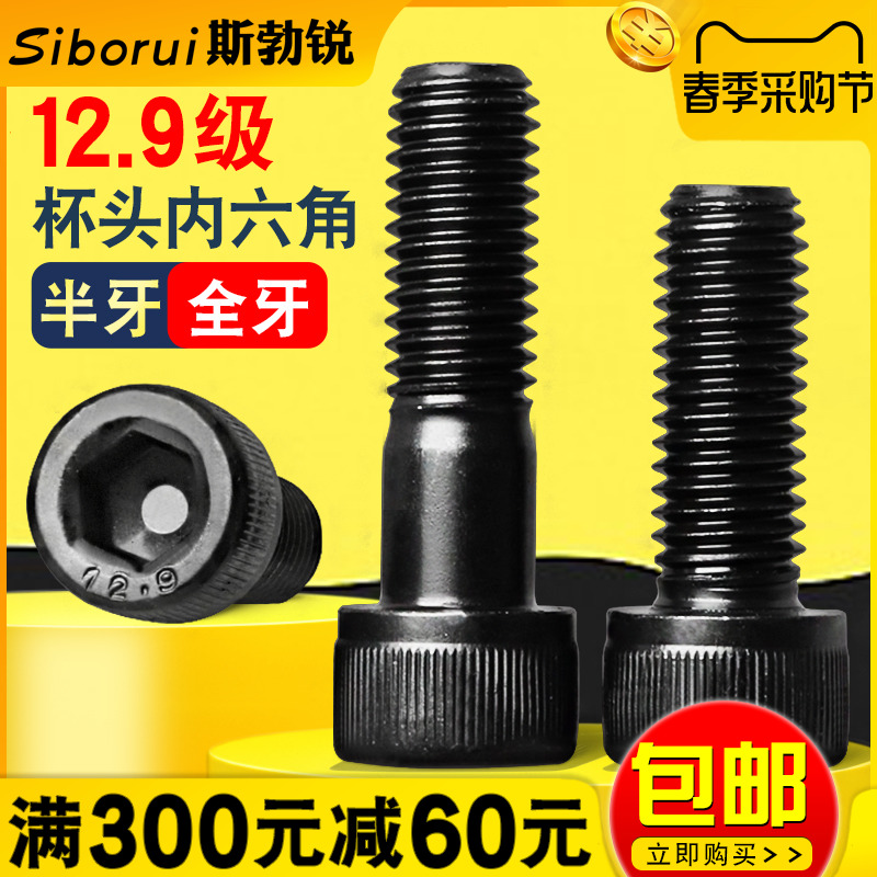 12.9级内六角螺丝M3M4M5M6M8M10高强度螺栓杯头螺钉圆柱头螺丝钉-封面