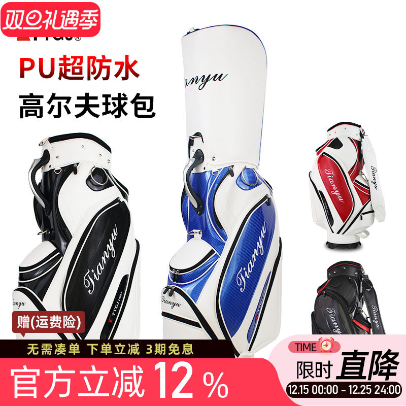高尔夫球包 男女士款标准球杆包防水PU皮白色黑色大容量套杆包袋
