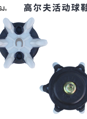 高尔夫球鞋钉 活动可拆卸螺丝灰色替换鞋子配件抓地力强六爪鞋钉