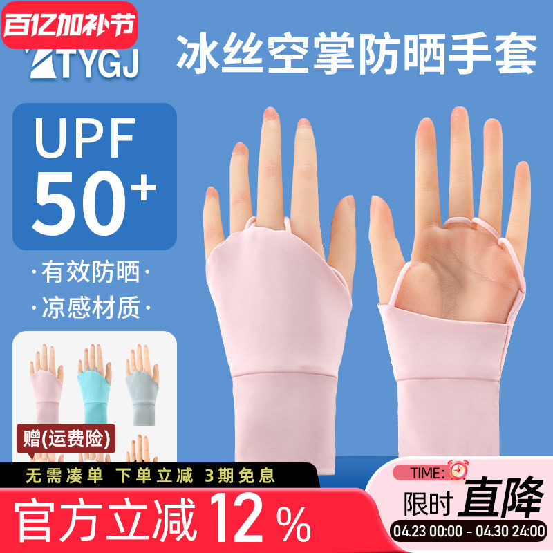 高尔夫球手套冰丝防晒手背防滑透气遮阳户外运动骑行休闲手腕袖套