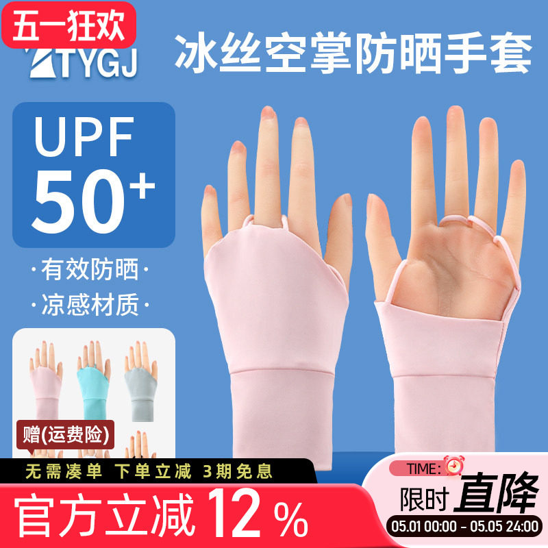 高尔夫球手套冰丝防晒手背防滑透气遮阳户外运动骑行休闲手腕袖套
