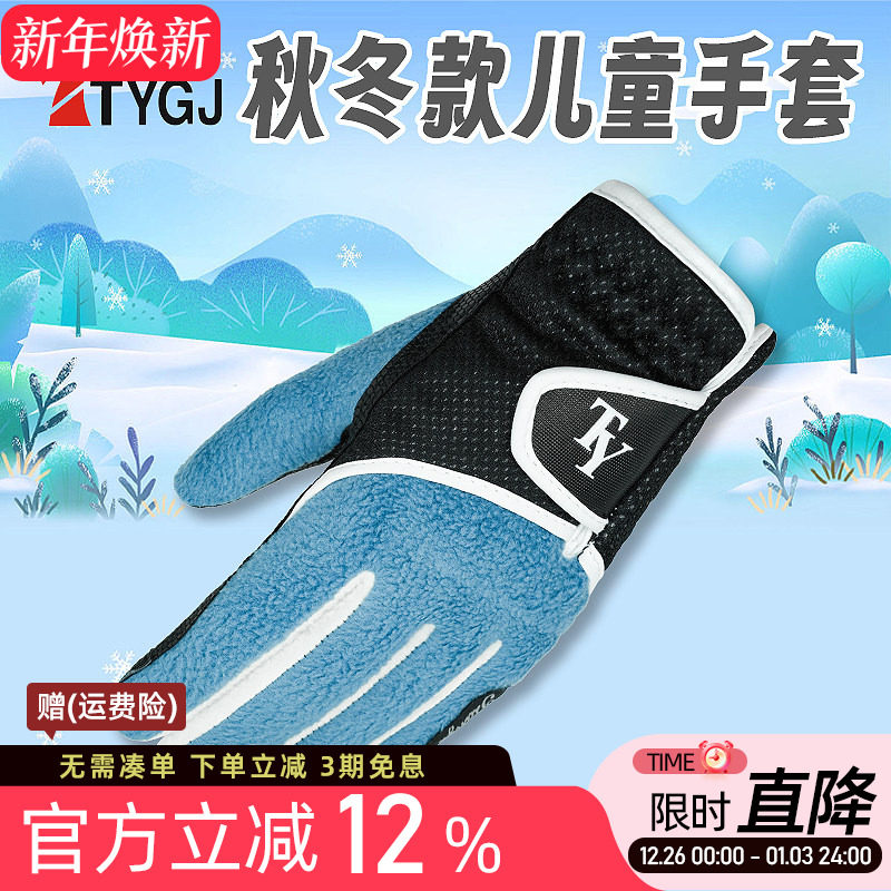 高尔夫手套儿童保暖防滑手套 摇粒绒男女童防寒手套 可触屏1双装