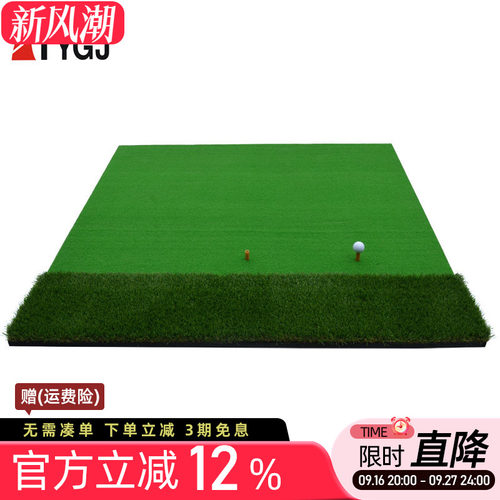 TYGJ新品高尔夫挥杆练习器/垫子 golf多功能 加厚版长短草 打击垫 - 封面