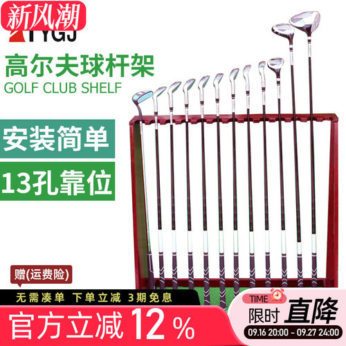 升级版高尔夫球杆架13洞收纳用品