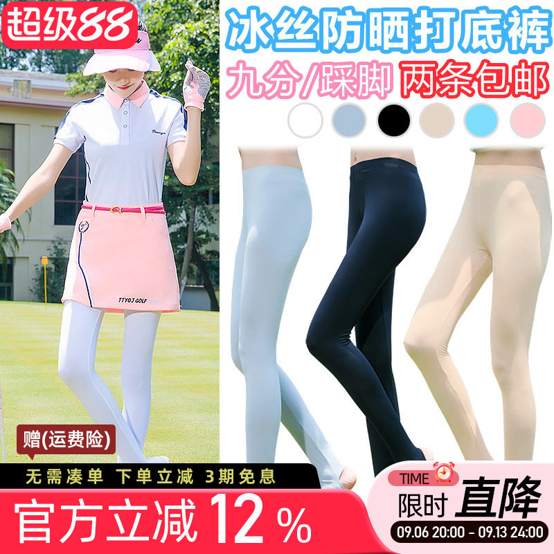 2条可包邮！高尔夫服装女士防晒裤子冰丝打底裤球袜 九分踩脚袜子