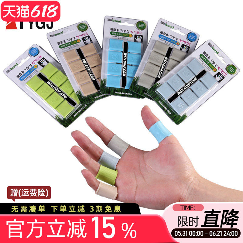 新款 韩版天然硅胶 高尔夫护指套 防滑杆 胶圈手套 保护手指