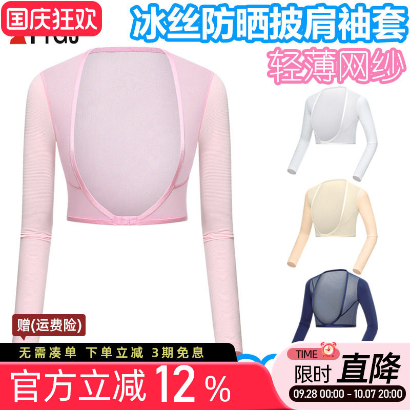 女士防晒袖套冰丝披肩内搭打底衫图片