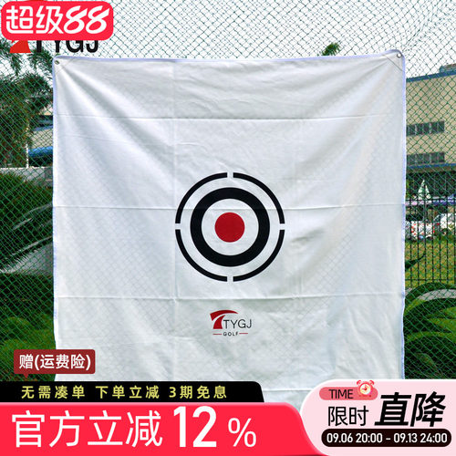高尔夫练习网打击布瞄准靶心布
