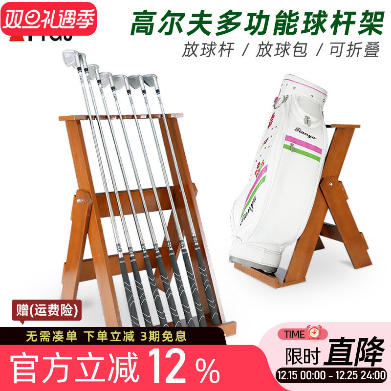 高尔夫球包球杆架实木可折叠展示架练习场多功能收纳放置架子用品