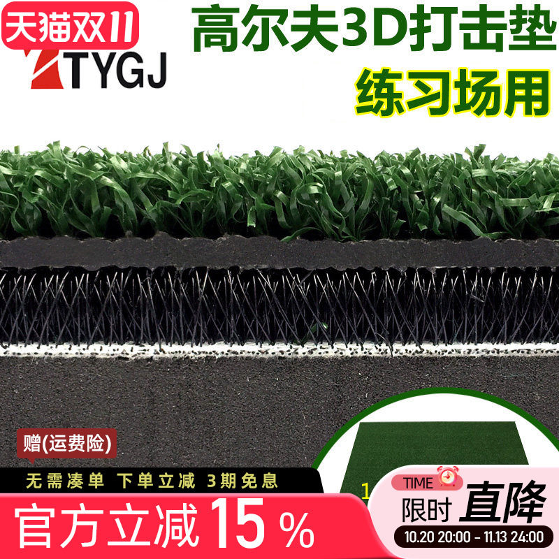 TTYGJ 高尔夫打击垫 加厚版3D击球垫 灌胶练习场挥杆练习垫