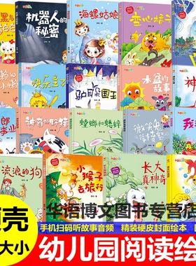精装硬壳硬皮猫黑黑与猫白白绘本伴我成长系列大懒和小懒机器人的秘密渔夫和渔婆小猴子去旅行微笑兔学愤怒海螺姑娘动物的故事绘本
