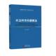 应急社会学 国家级新文科项目 丛书：应急科普传播概论图书书籍 包邮 正版
