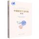 2023年目录 中国航空工业机载简史 图书书籍 包邮 正版