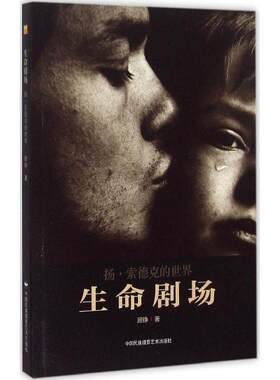 正版包邮生命剧场--扬·索德克的世界书籍正版