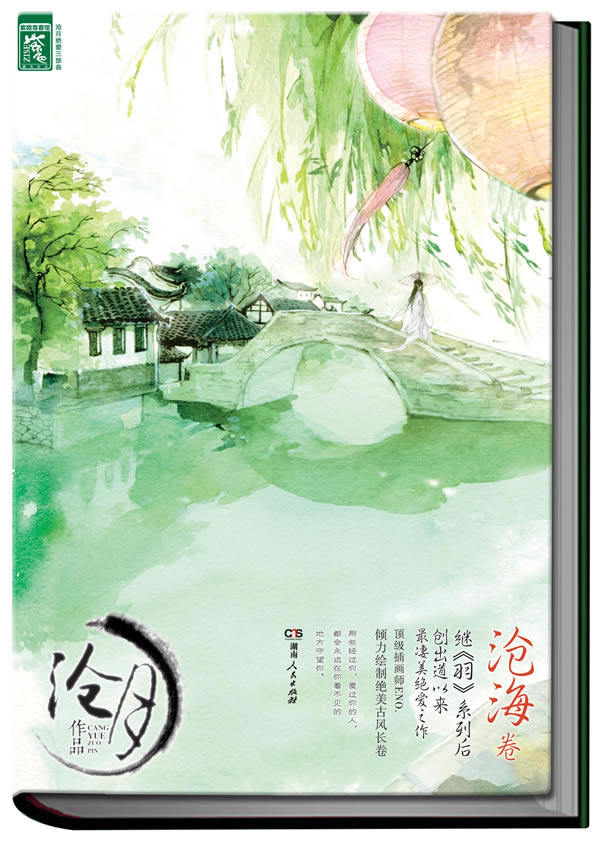 正版包邮绝爱三部曲沧海卷图书正版书籍