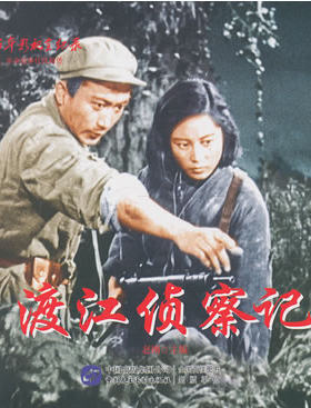 正版包邮渡江侦察记