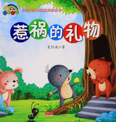 正版包邮惹祸的礼物图书正版书籍