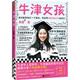 正版 牛津女孩图书书籍 包邮