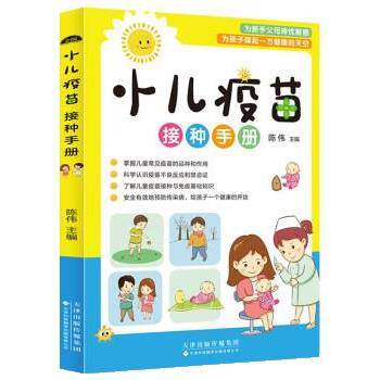 正版包邮少儿疫苗接种手册书籍正版
