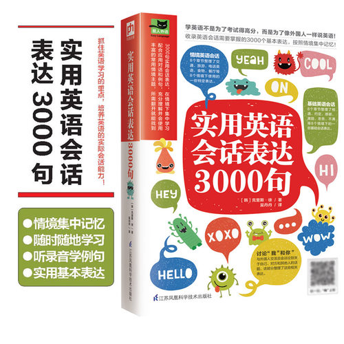 实用英语会话表达3000句英语口语交流日常英语口语书籍英语日常口语书籍带音频的书英语日常用语英语常用对话英语口语练习说英语