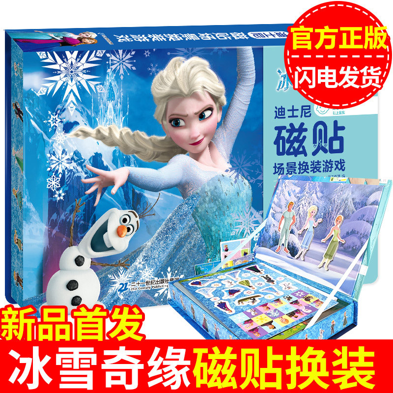 冰雪奇缘2 磁贴换装游戏玩具书 迪士尼磁贴场景换装游戏.冰雪奇缘