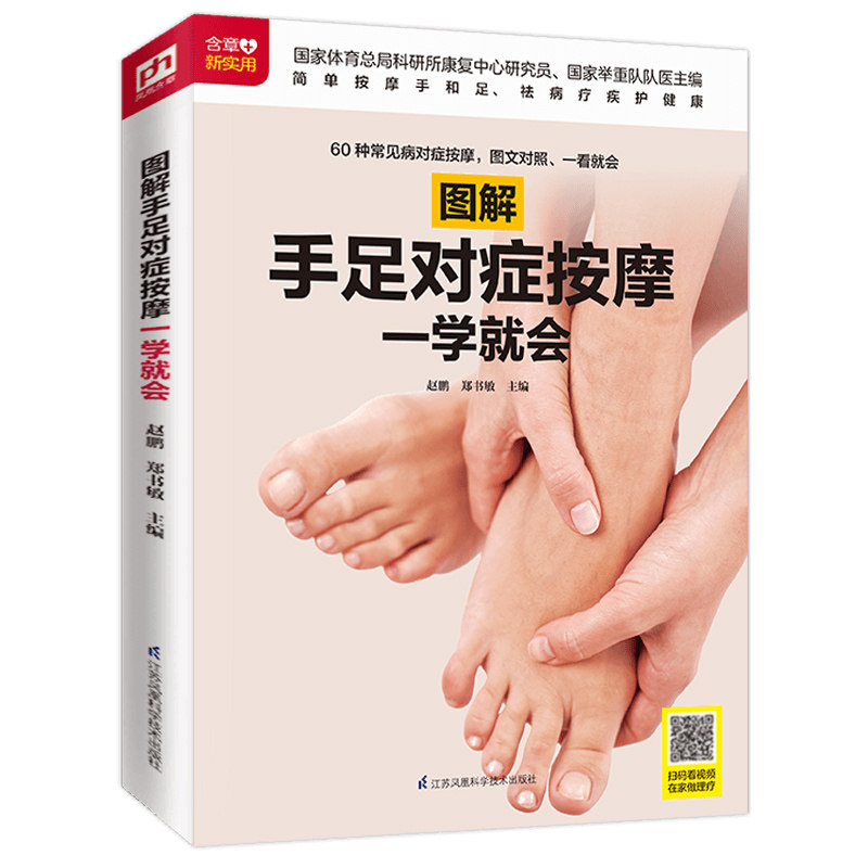 按摩保健 调理身体 呵护健康 治病防病 提高免疫力 强身健体