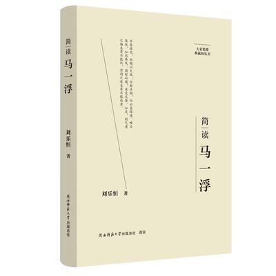 正版包邮大家精要典藏版丛书：简读马一浮（精装）书籍正版